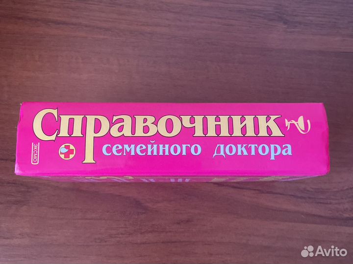 Справочник семейного доктора