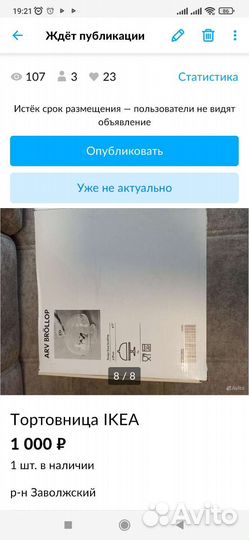 Тортовница Екея. Чайная пара