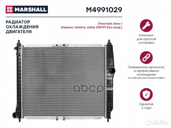 Радиатор охлаждения двигателя m4991029 marshall