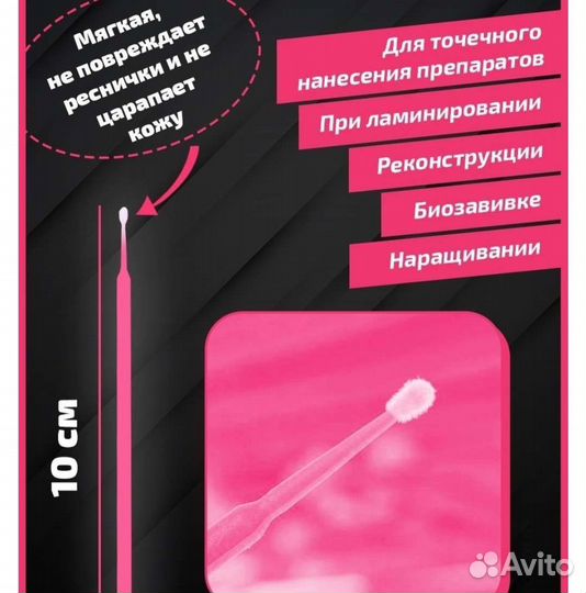 Патчи. Микробраши. Для наращивания ресниц