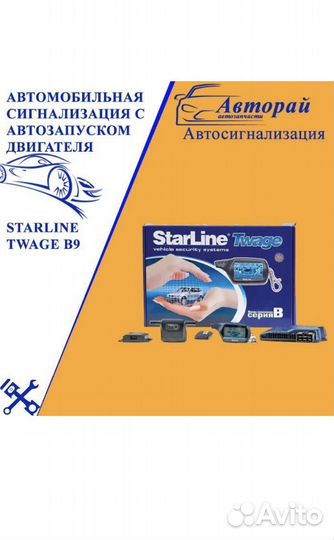 Автомобильная сигнализация