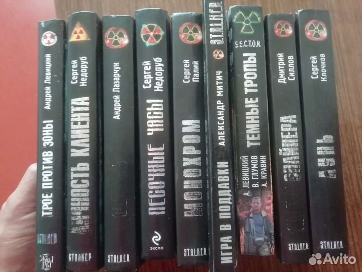 Книги серии сталкер