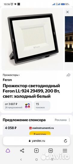 Прожектор светодиодный Feron LL-924 29499