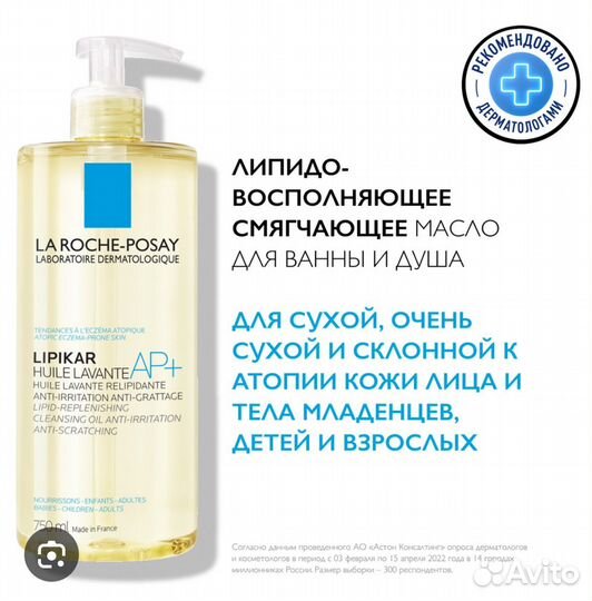 Пробник ля рош масло для душа