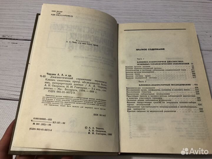 Диагностический справочник терапевта