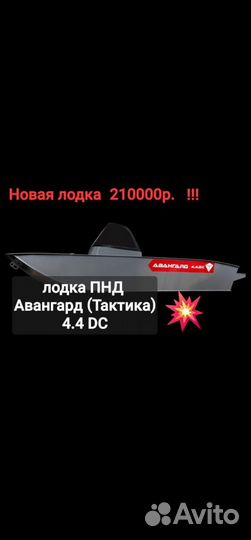 Лодка пнд