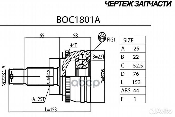 ШРУС hyundai accent 00- наружн. с ABS BOC1801A