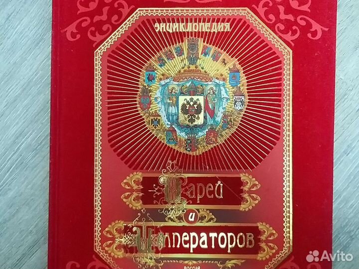 Энциклопедия про царей