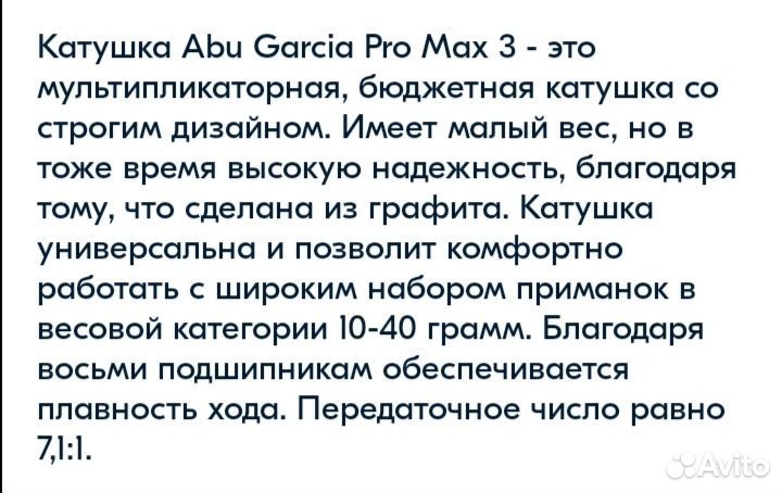 Мультипликаторная катушка abu garcia PRO MAX 3