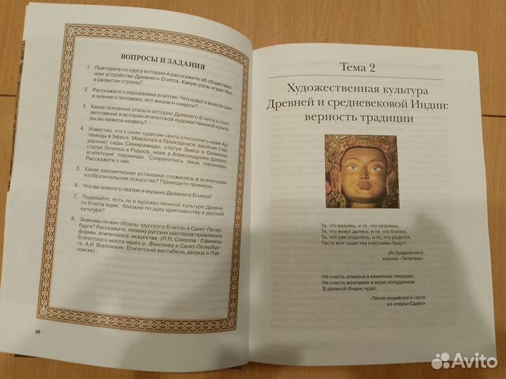 Мировая художественная культура 10 класс 1 часть