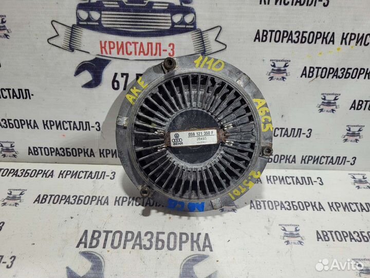 Вискомуфта audi a6 c5 2.5tdi AKE