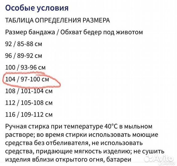 Бандаж для беременных