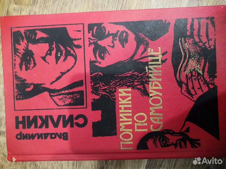 Москва и москвичи, книга