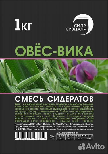 Смесь сидератов Овес-Вика, 1 кг