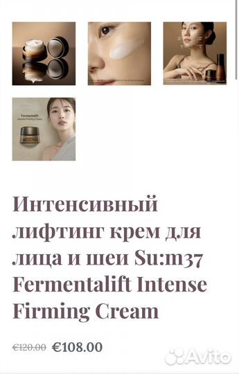 Крем Su:m37 Fermentalift Intense Firming Cream