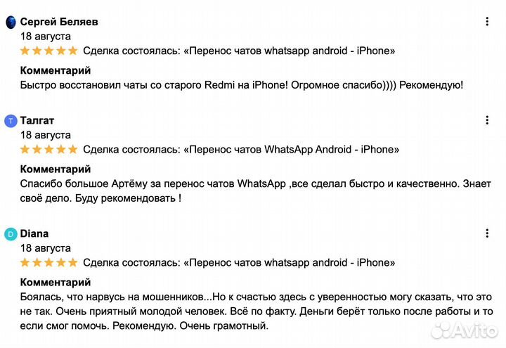 Перенос чатов и медиа WhatsApp Android - iPhone