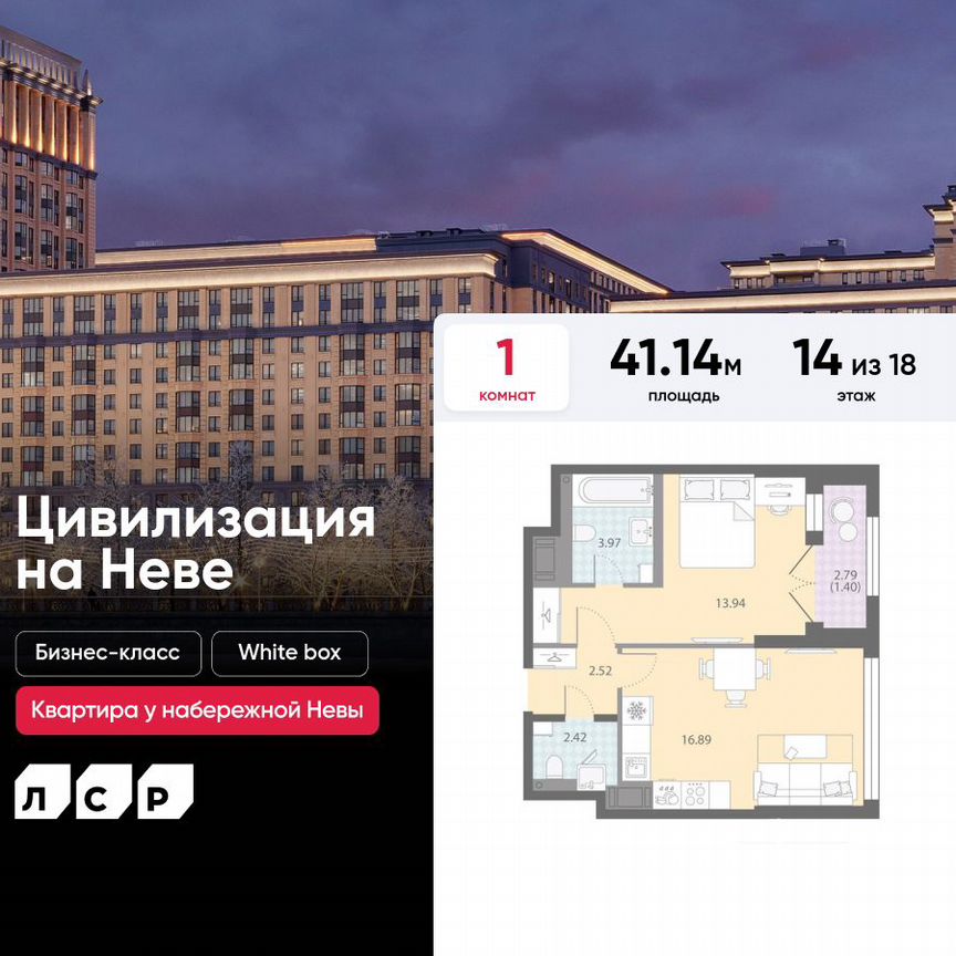 1-к. квартира, 41,1 м², 14/18 эт.