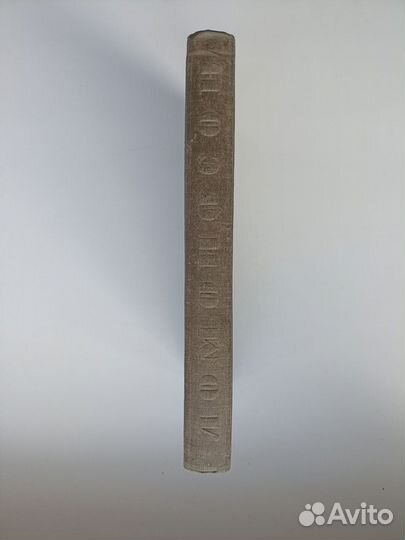 Ломоносов - Библиотека поэта 1935