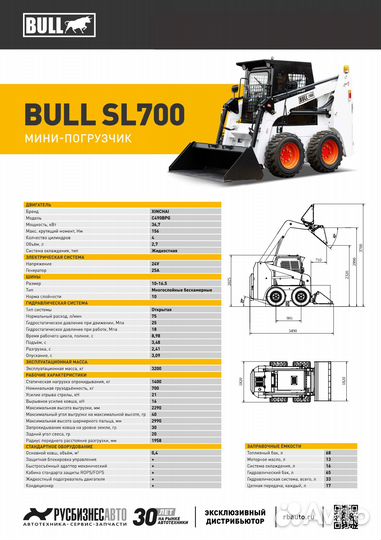 Мини-погрузчик Bull SL700, 2024