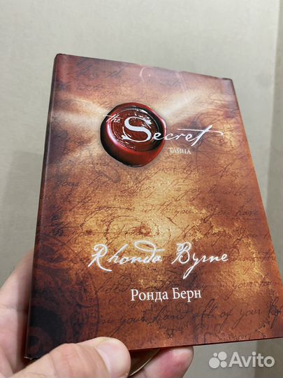 Ронда Берн Тайна