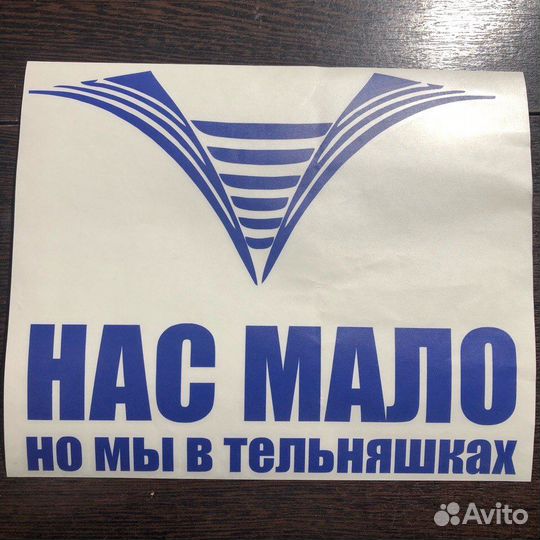 Наклейки вмф