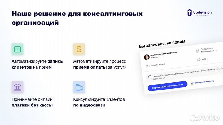 Сервис автоматической записи клиентов