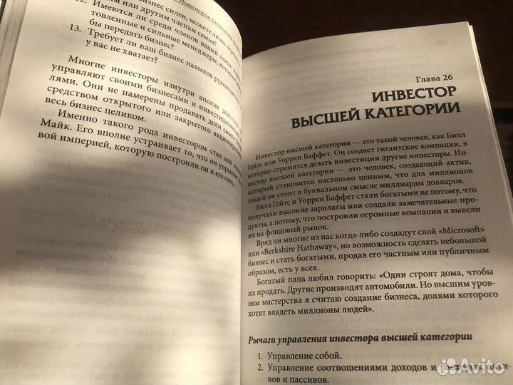 Книга Р. Кийосаки 