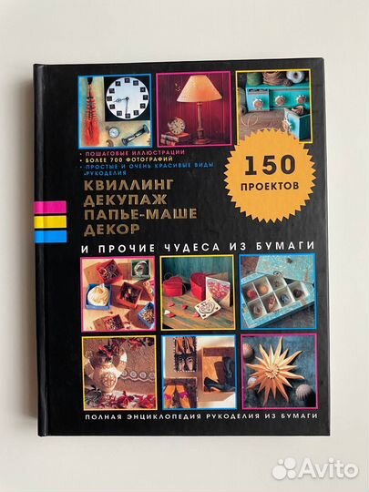 Книга Декупаж