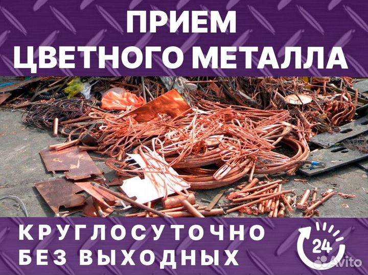 Приём лома / Сдать металлолом с вывозом