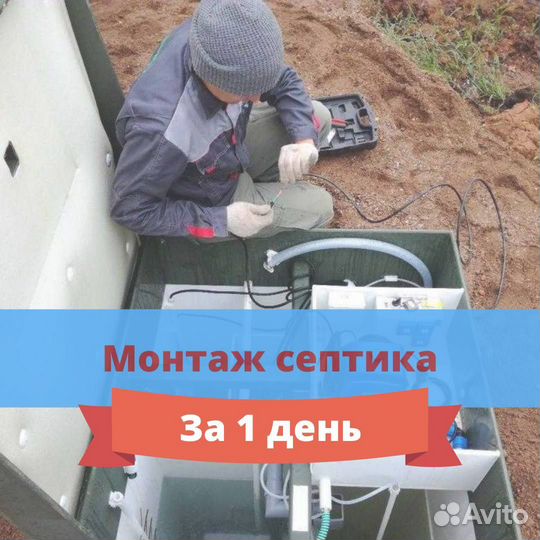 Септик от производителя