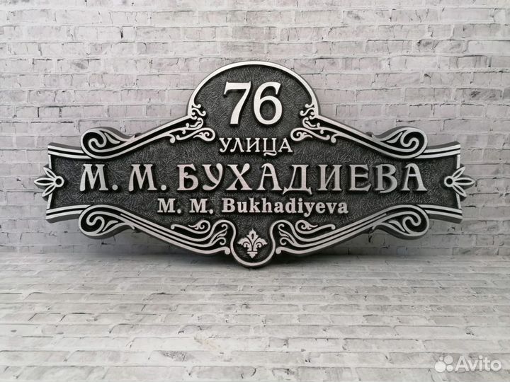 Адресные таблички