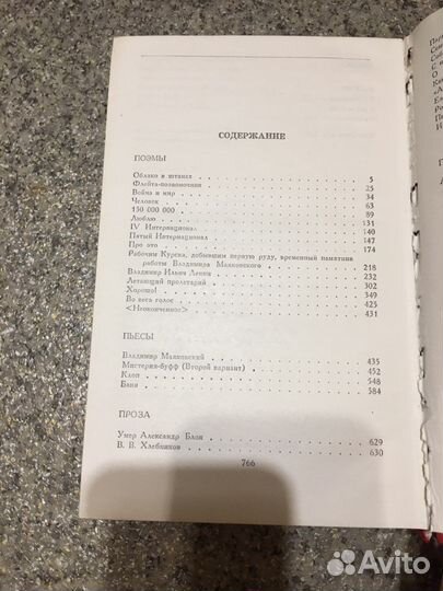 Владимир Маяковский