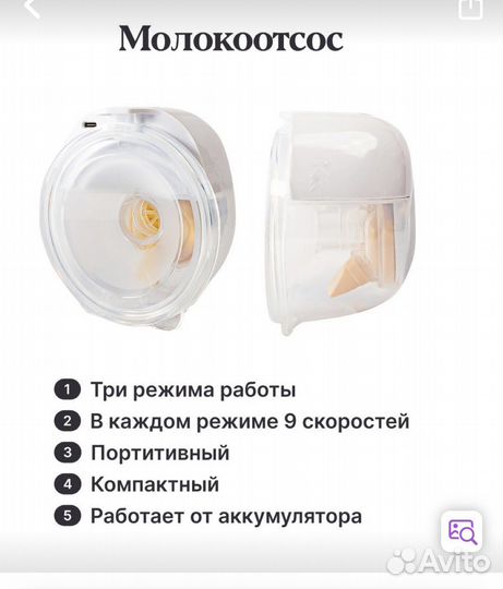 Молокоотсос электрический