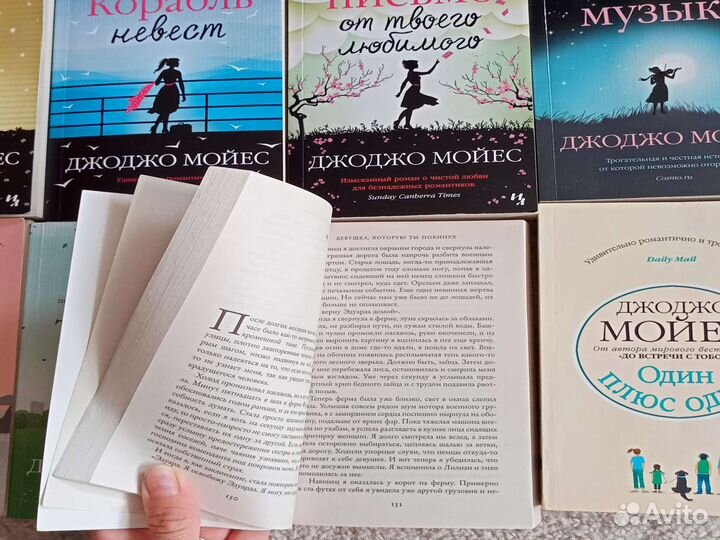 Книги Джоджо Мойес