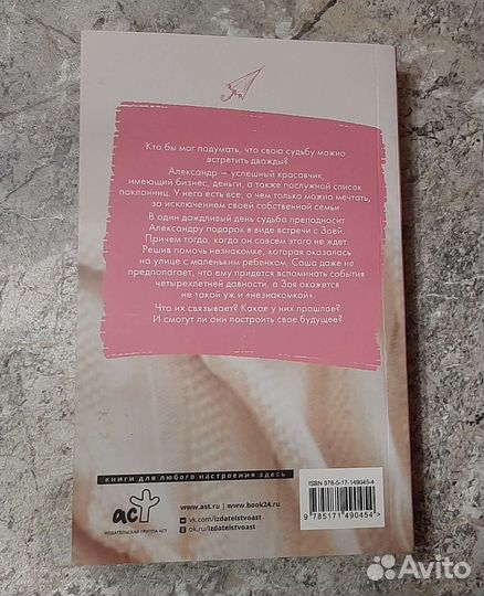 Адалин Черно - Семья в подарок