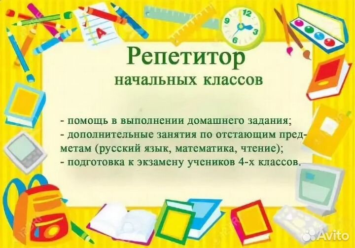 Репетитор