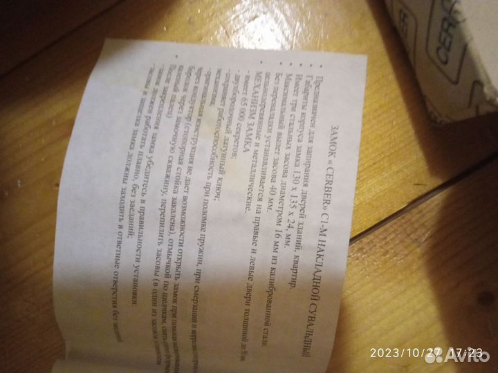 Замок накладной