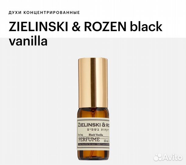 Zielinski rozen black vanilla духи