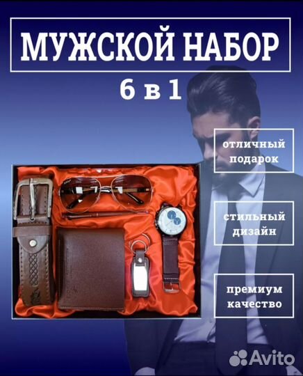 Подарочный набор 6 в 1