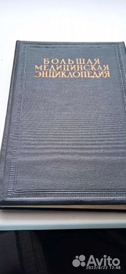 Большая Медицинская энциклопедия том 30 1934 г