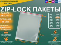 Зип пакеты (zip пакеты, zip-lock) 20х25 см