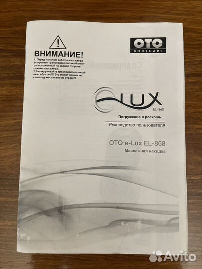 Массажная накидка