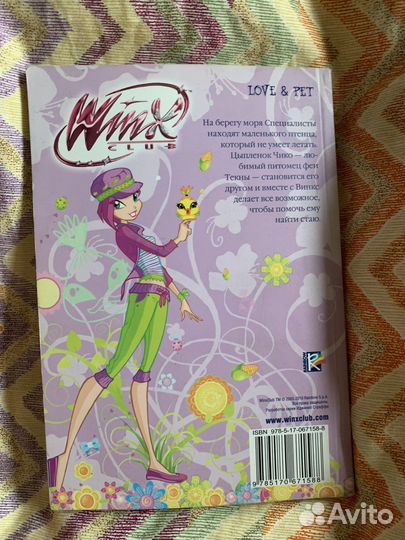 Winx книга