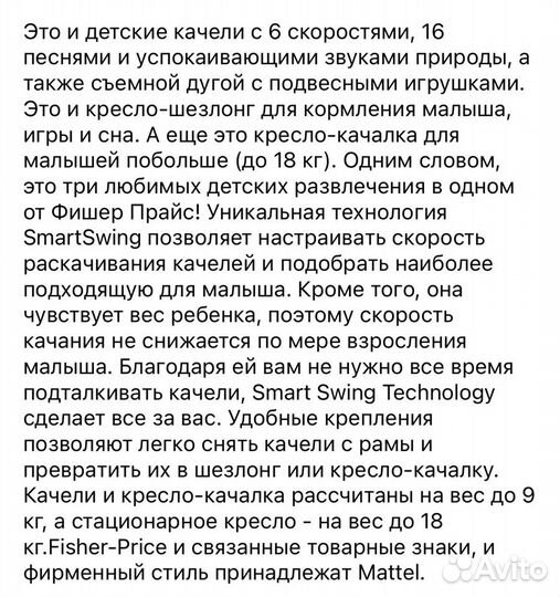 Шезлонг электронные качели fisher price