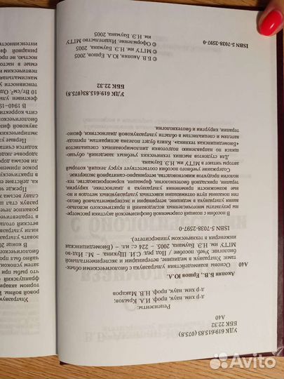 Ершов Ю.А., Акопян В.Б