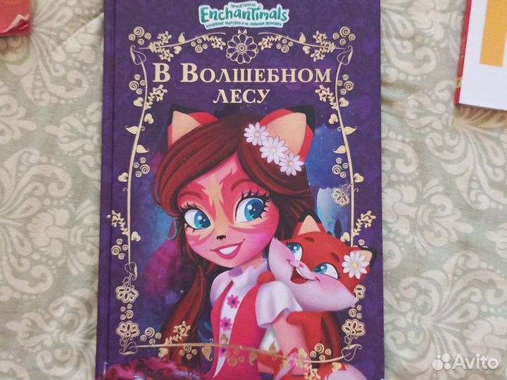 Книга энчантимолс