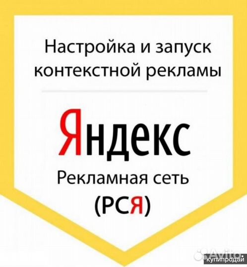 Качественная настройка рекламы Яндекс Директ / 18+