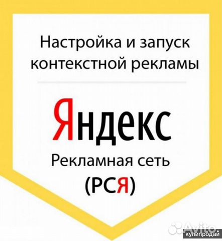 Качественная настройка рекламы Яндекс Директ / 18+