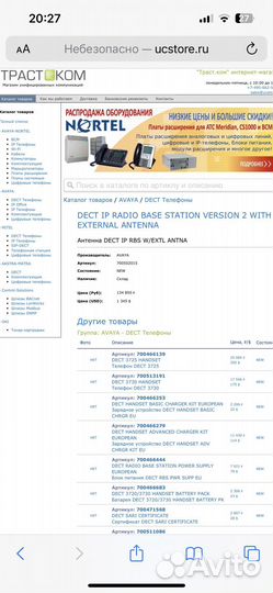 Продам станцию avaya dect irbs2-C4/1B1
