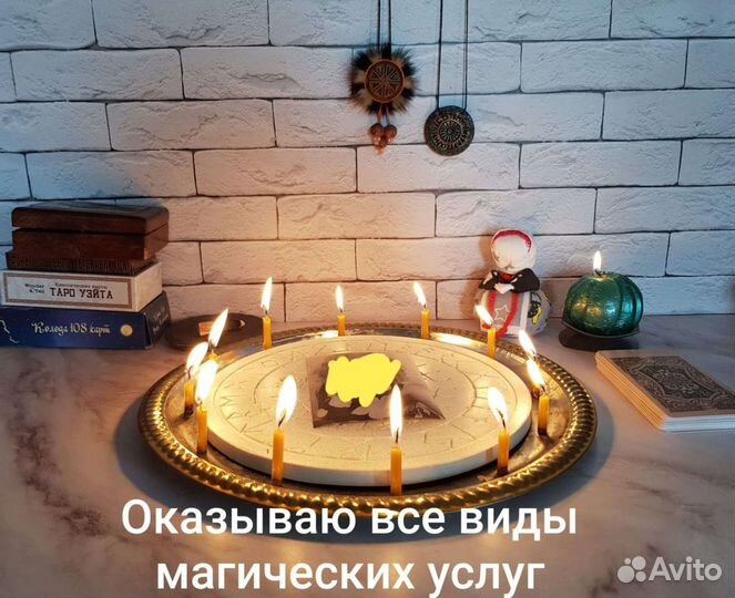 Гадание на картах, чистка, привороты, обряды